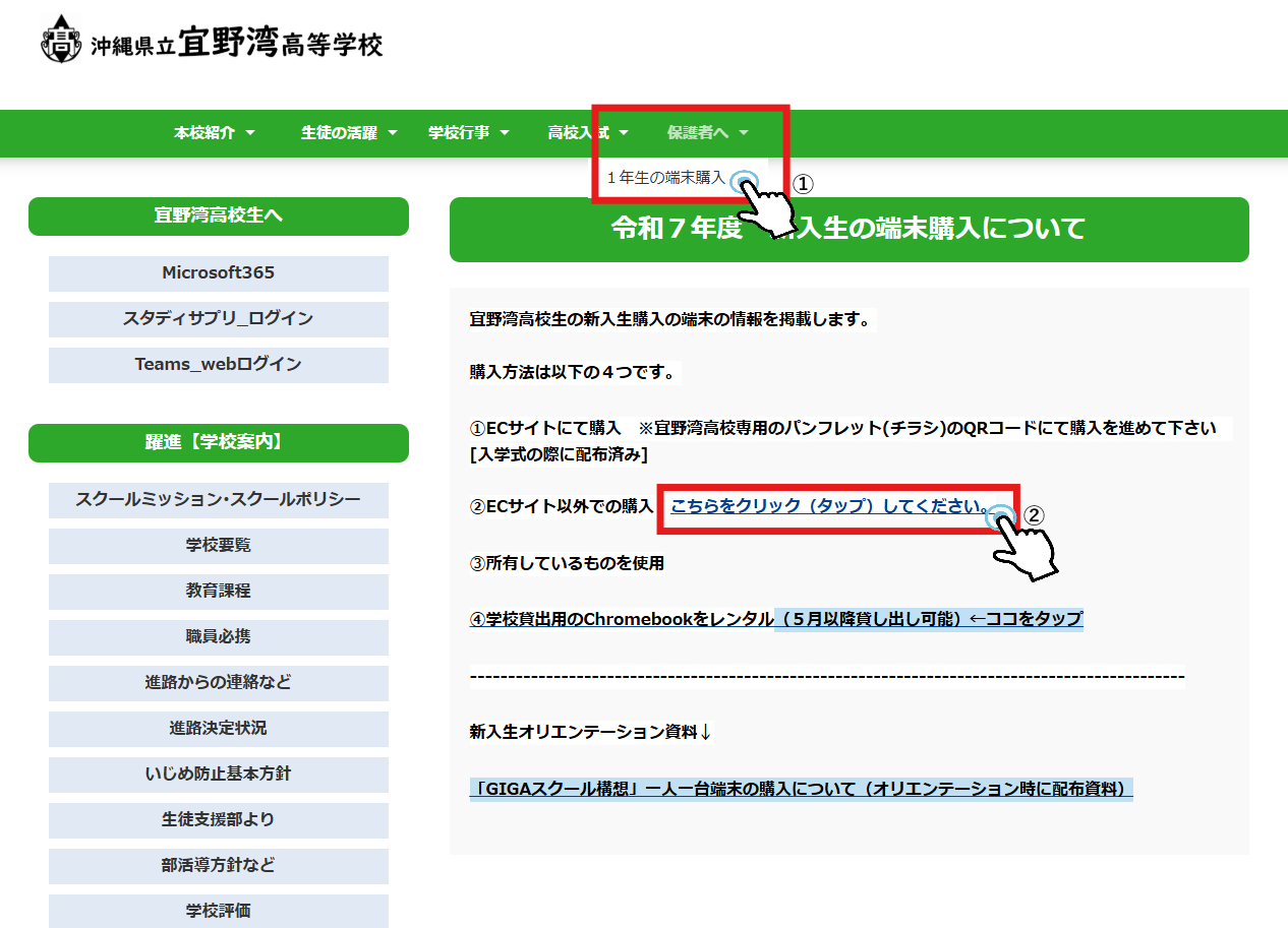 GIGA端末、学校指定以外で購入のリンク先.png