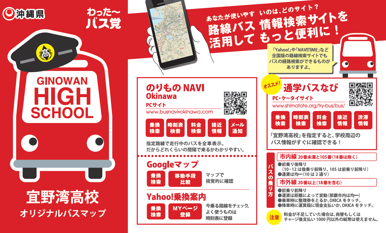 バスマップ